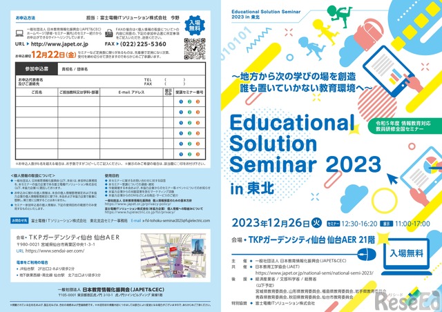 Educational Solution Seminar 2023 in k 1