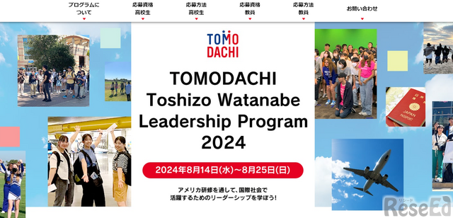 TOMODACHI Toshizo Watanabe Leadership Program 2024