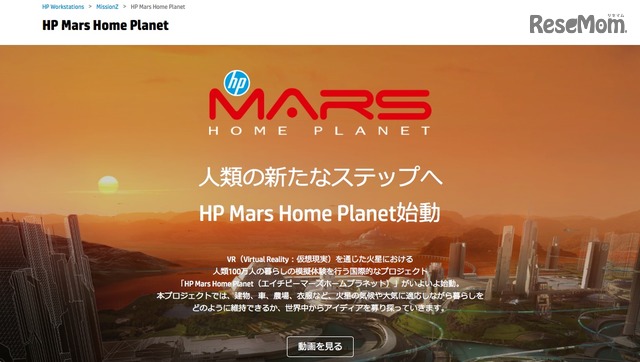 HP Mars Home Planet