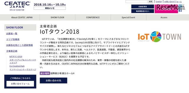 CEATEC JAPAN 2018̎ÎҊuIoT^E2018v
