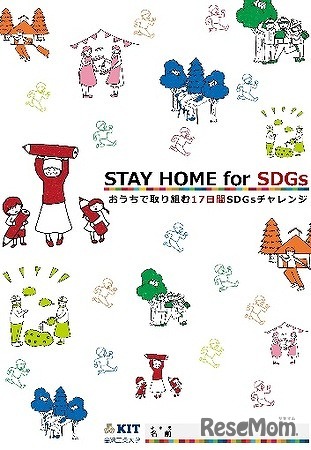STAY HOME for SDGs`Ŏg17SDGs`W`