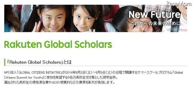 Rakuten Global Scholars