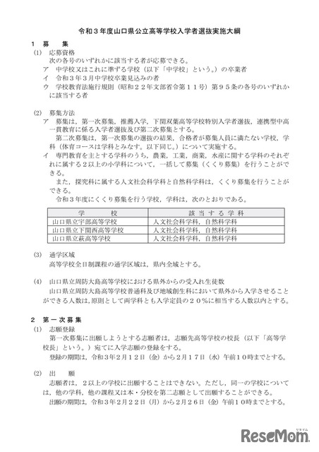 公立 高校 倍率 山口 2021 県